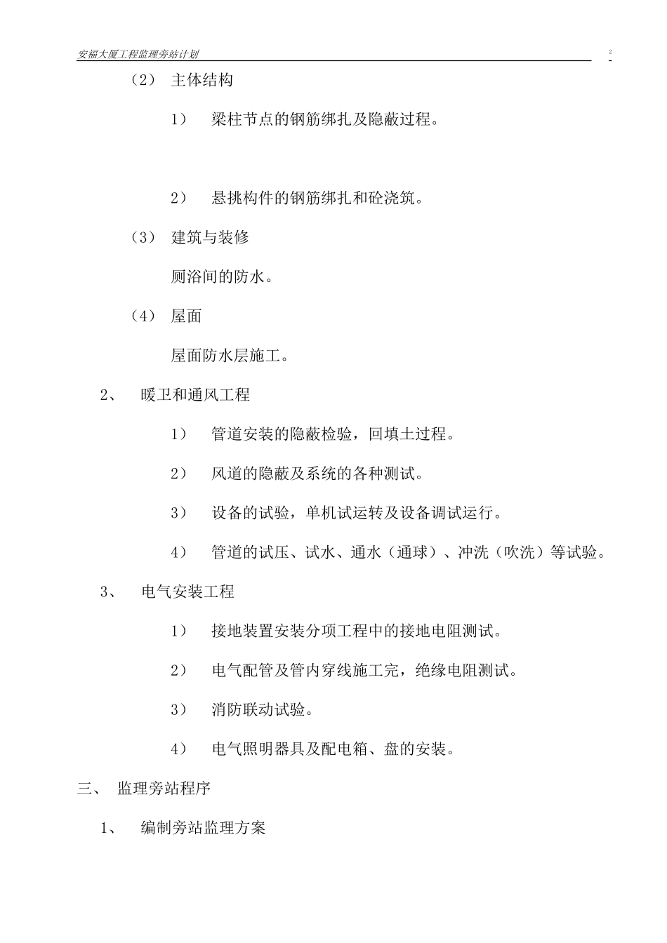 某大厦监理旁站计划--监理旁站记录_第3页
