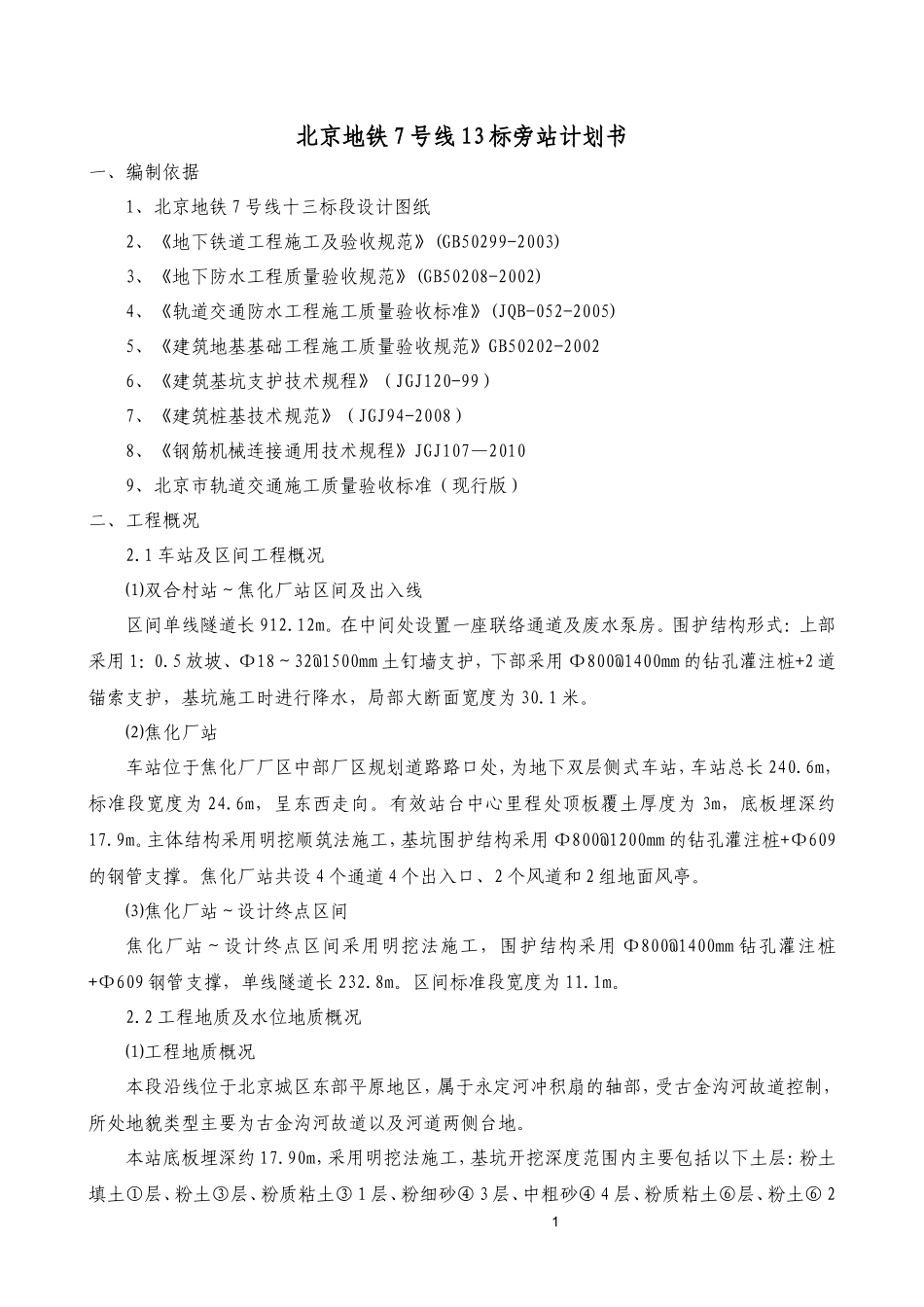某地铁工程旁站计划--监理旁站记录_第2页