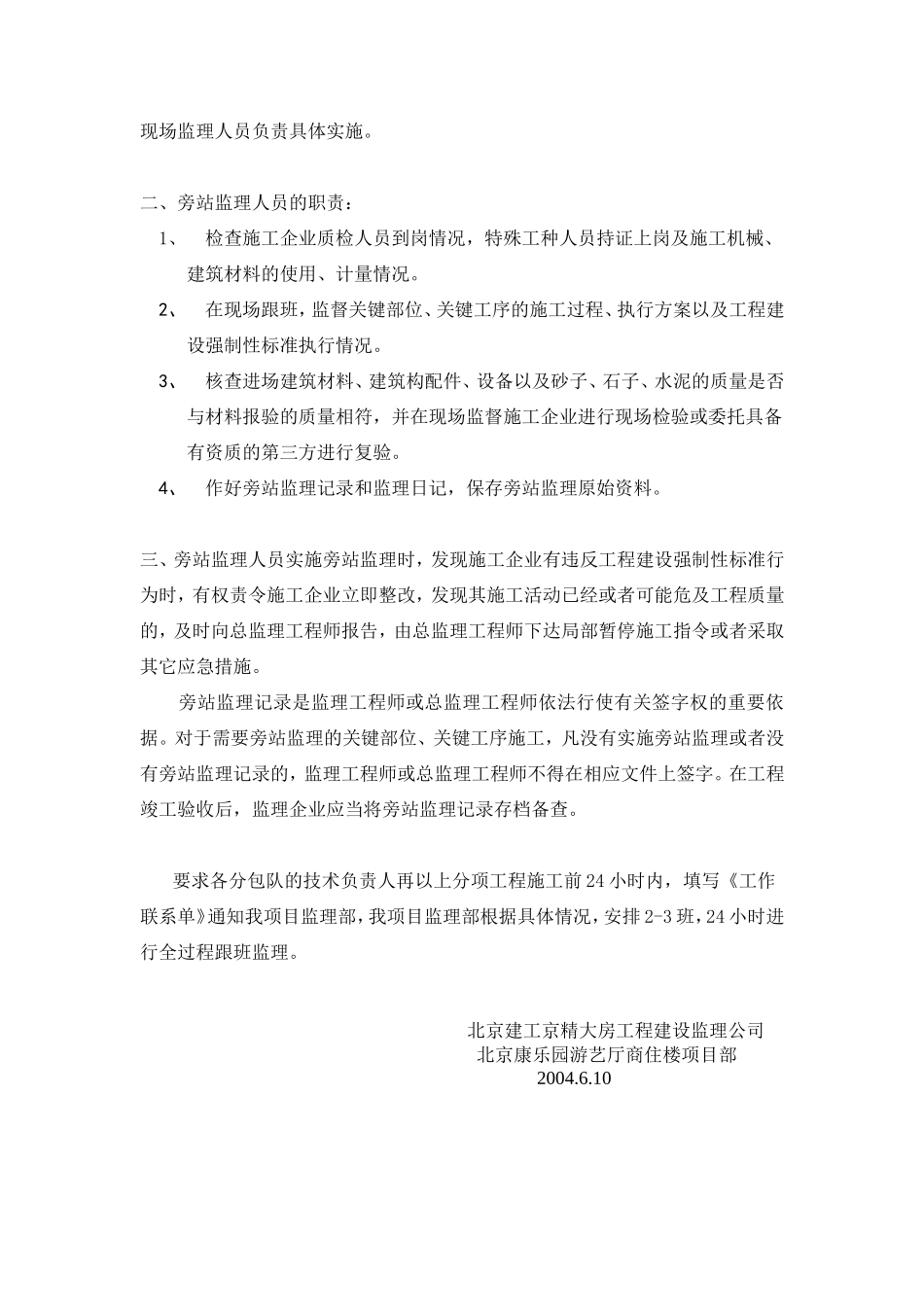 某商住楼监理旁站计划--监理旁站记录_第2页