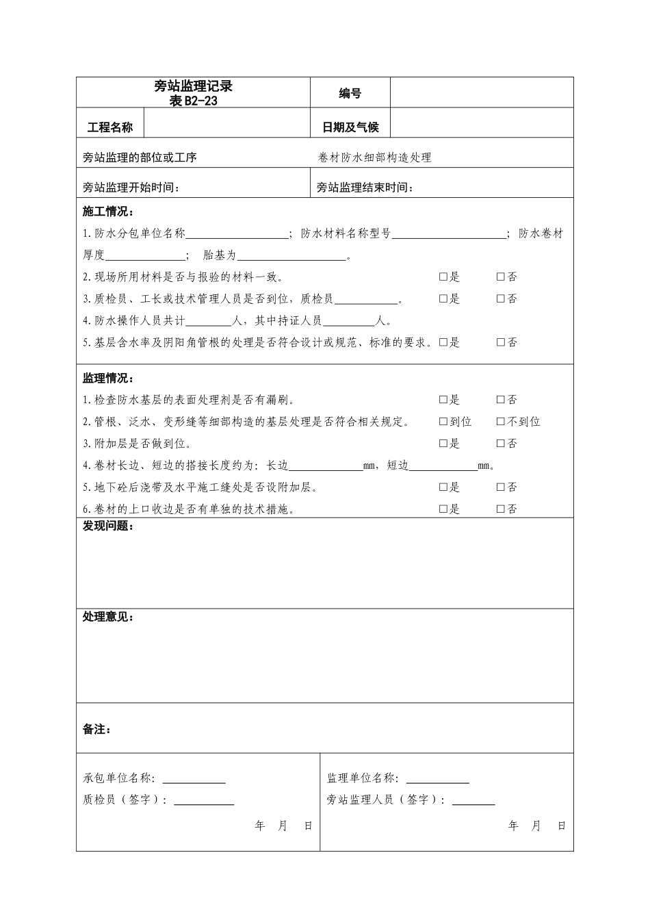 某校区艺术楼工程旁站监理记录--监理旁站记录_第2页