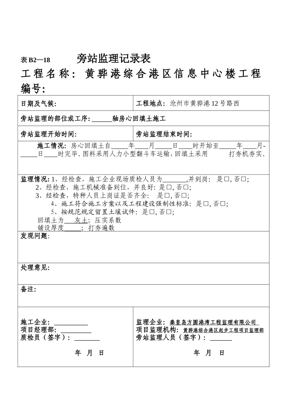某信息中心楼工程旁站监理记录表--监理旁站记录_第3页