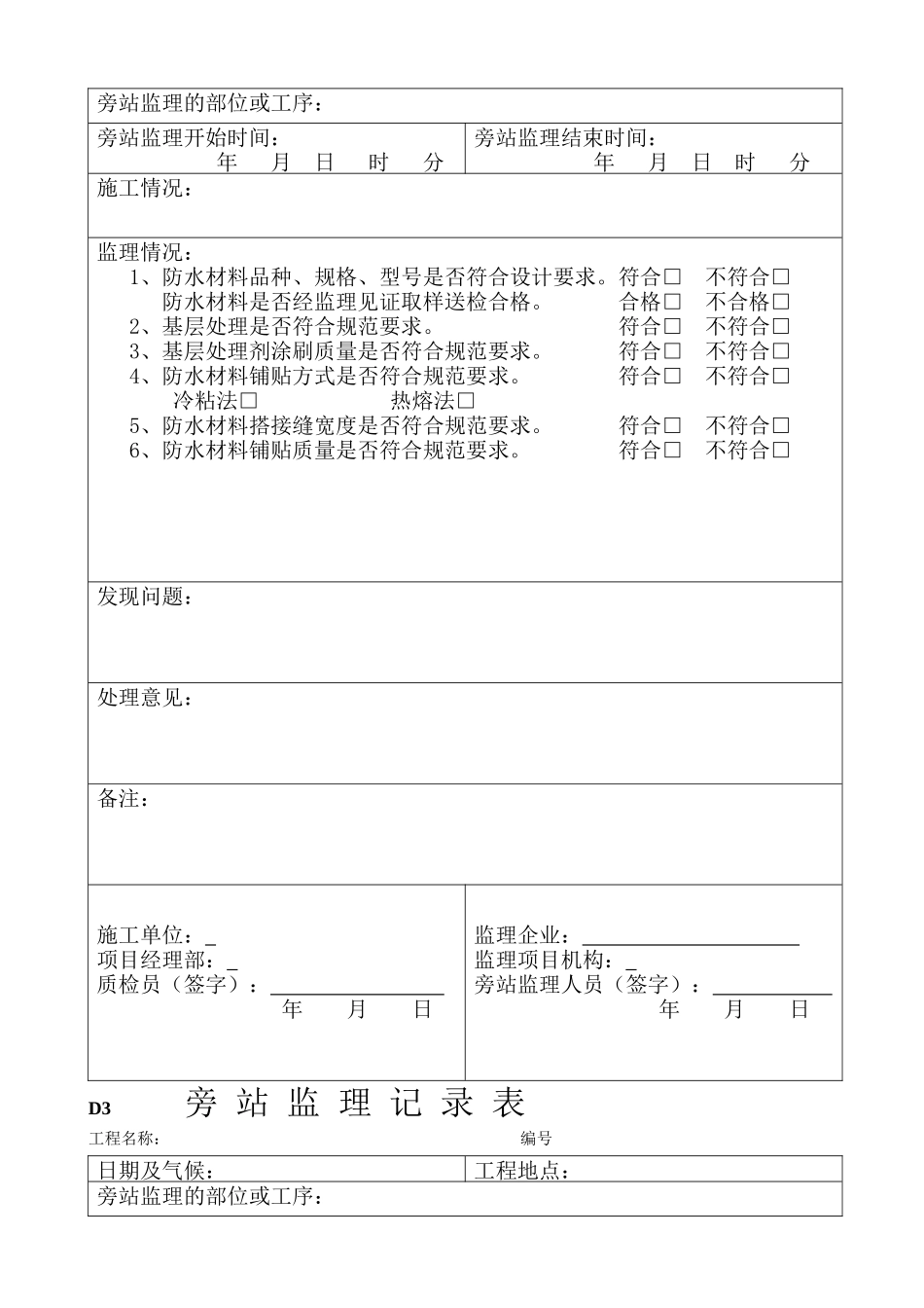 旁站监理记录表--监理旁站记录_第2页
