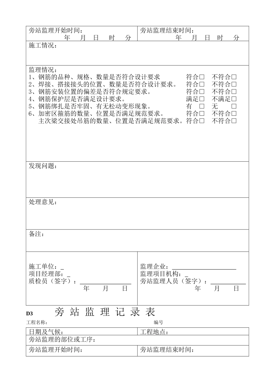 旁站监理记录表--监理旁站记录_第3页