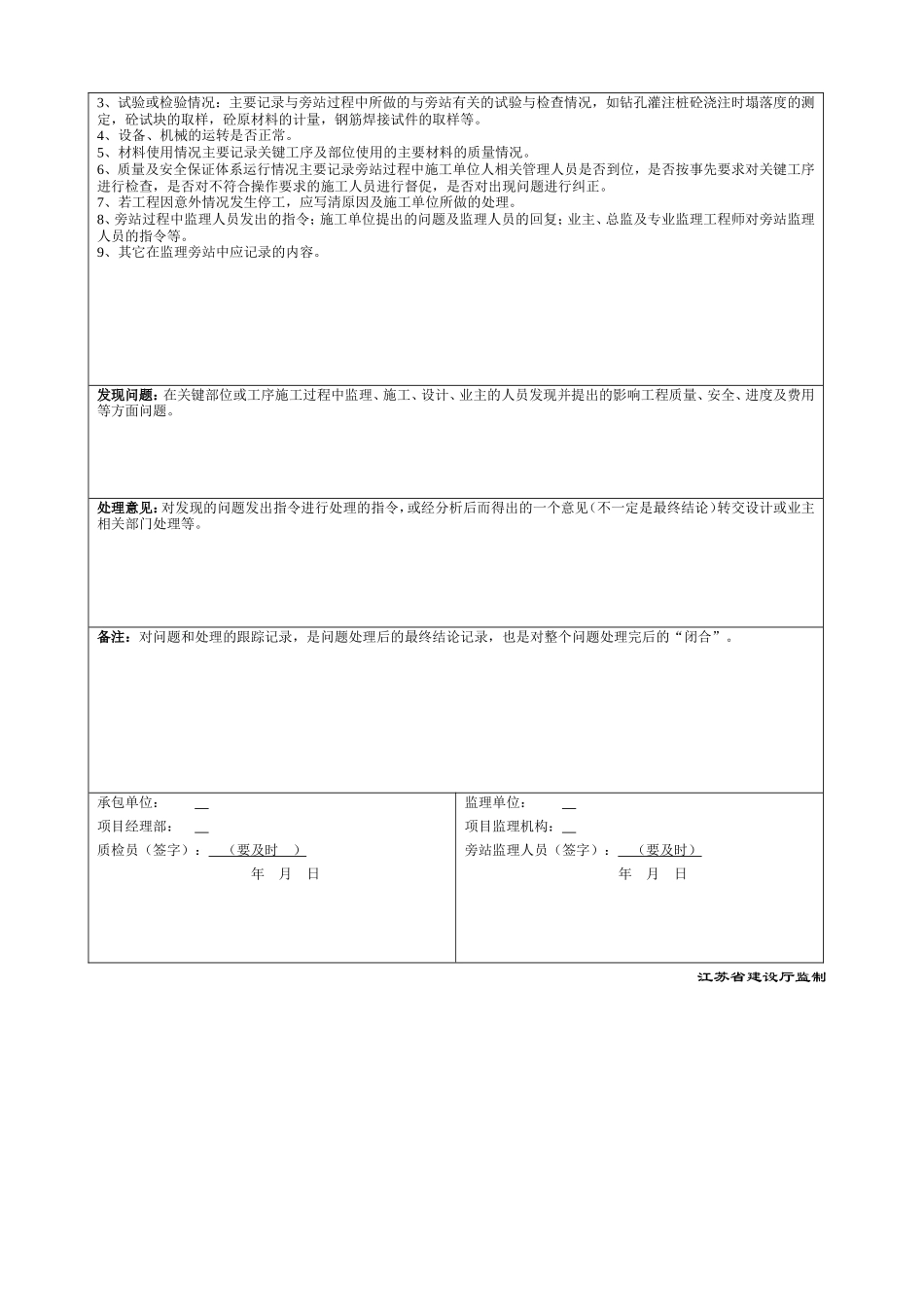 旁站监理记录表-盘古--监理旁站记录_第2页