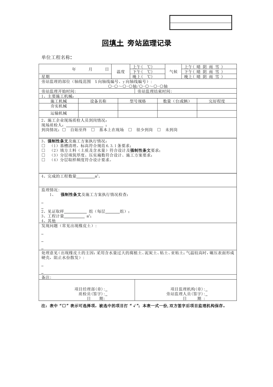 旁站监理记录--监理旁站记录_第2页