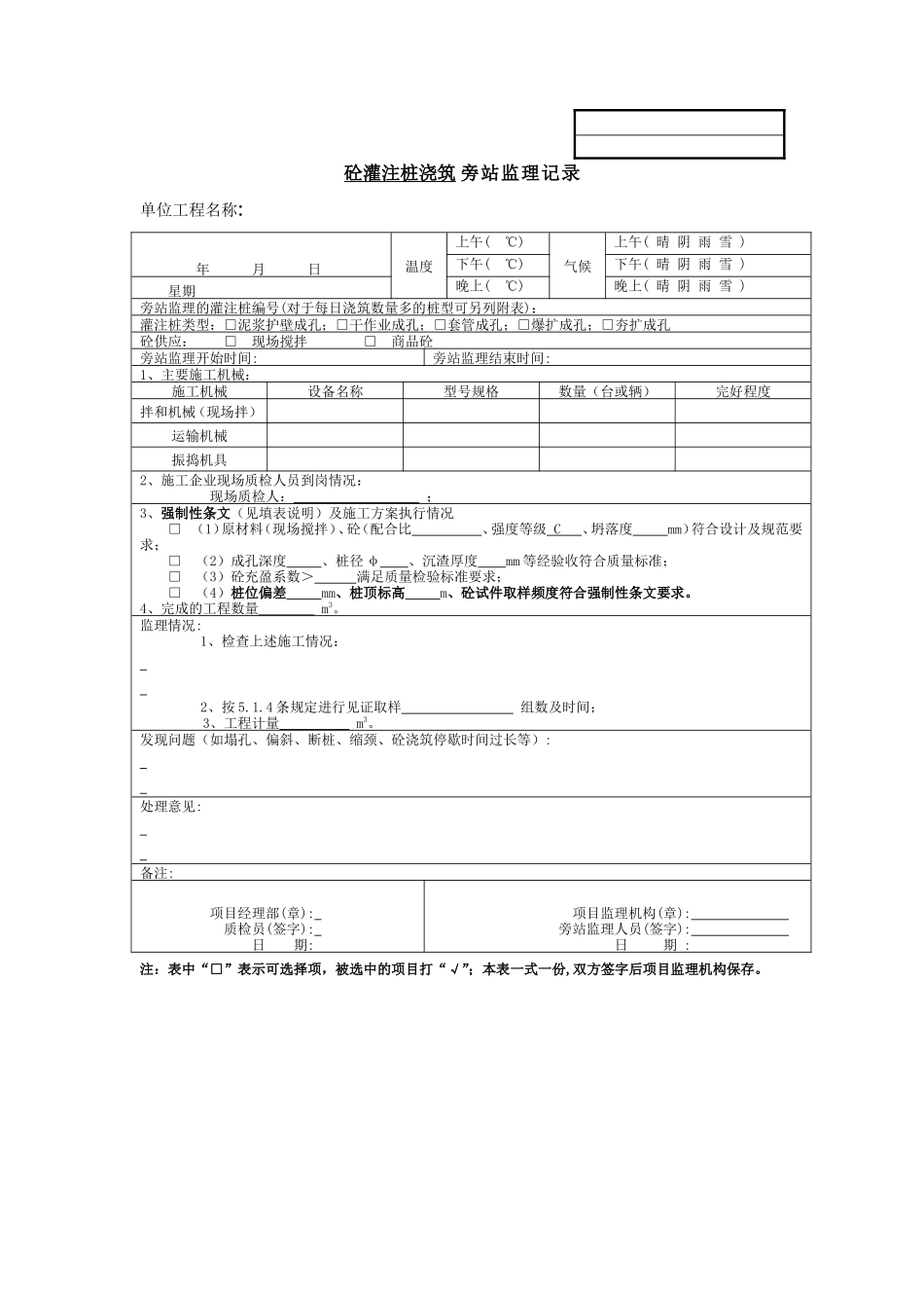 旁站监理记录--监理旁站记录_第3页