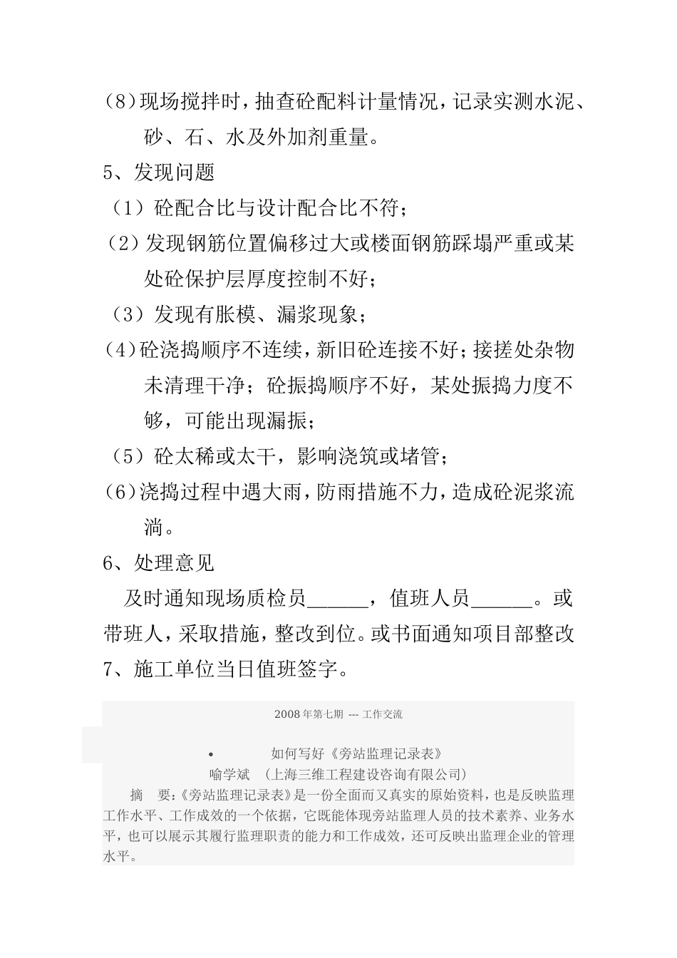 旁站监理记录填写要点--监理旁站记录_第2页