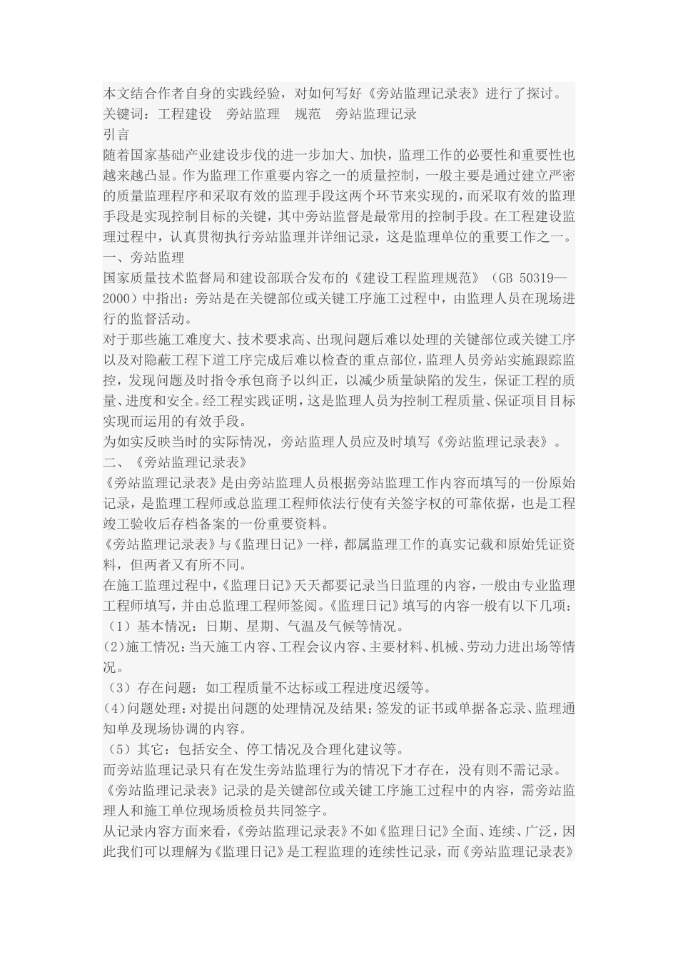 旁站监理记录填写要点--监理旁站记录_第3页