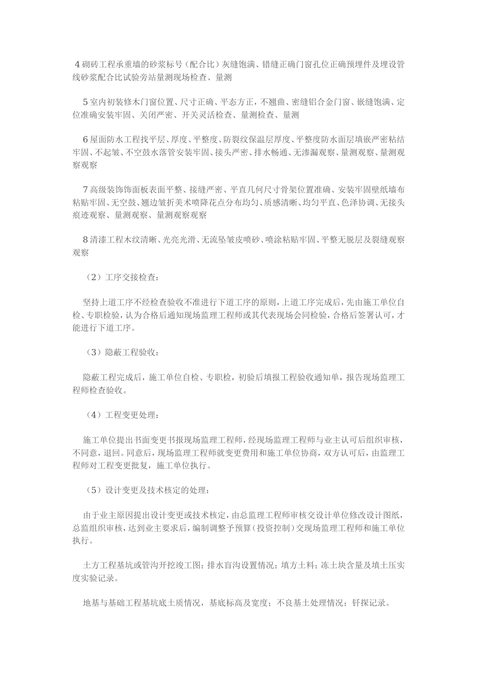 如何写土方回填旁站监理记录--监理旁站记录_第1页