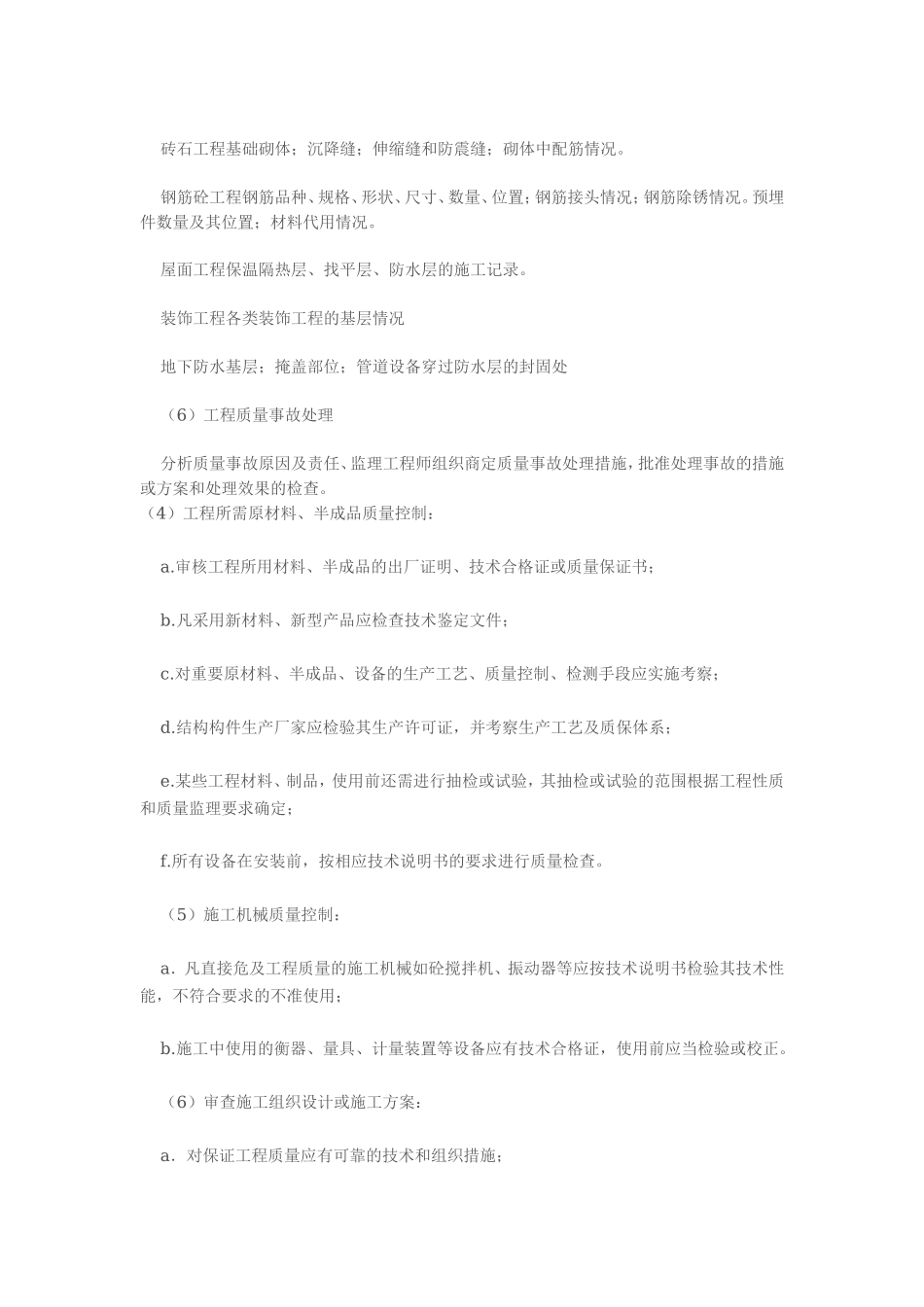 如何写土方回填旁站监理记录--监理旁站记录_第2页