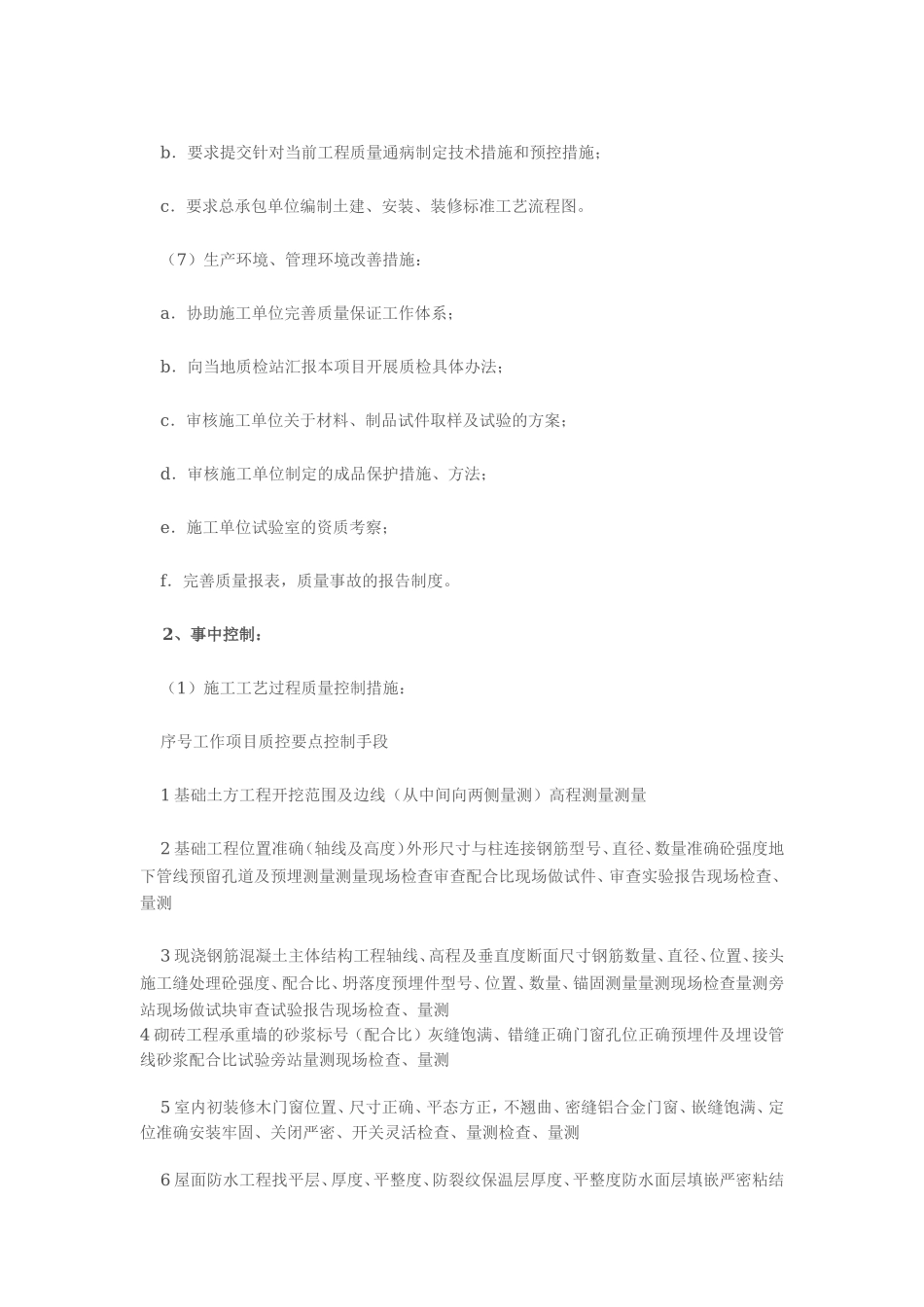 如何写土方回填旁站监理记录--监理旁站记录_第3页