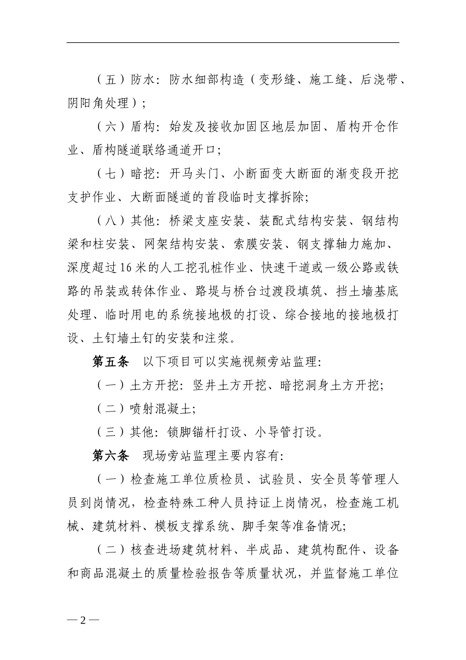 北京市轨道交通建设工程旁站监理管理规定(试行)--监理旁站细则_第3页