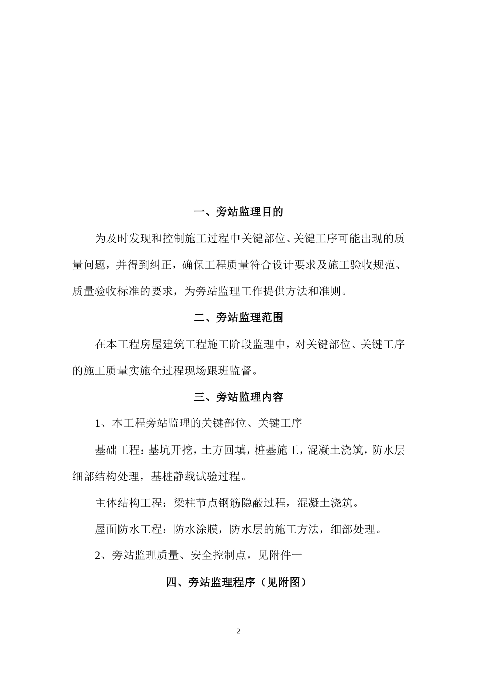 布吉甘坑农贸市场工程旁站监理细则--监理旁站细则_第3页