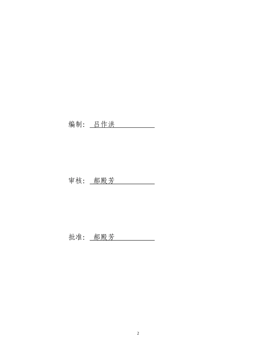 德惠天台66KV变电站新建工程旁站监理实施细则--监理旁站细则_第2页