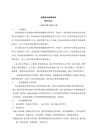 地铁旁站监理细则--监理旁站细则