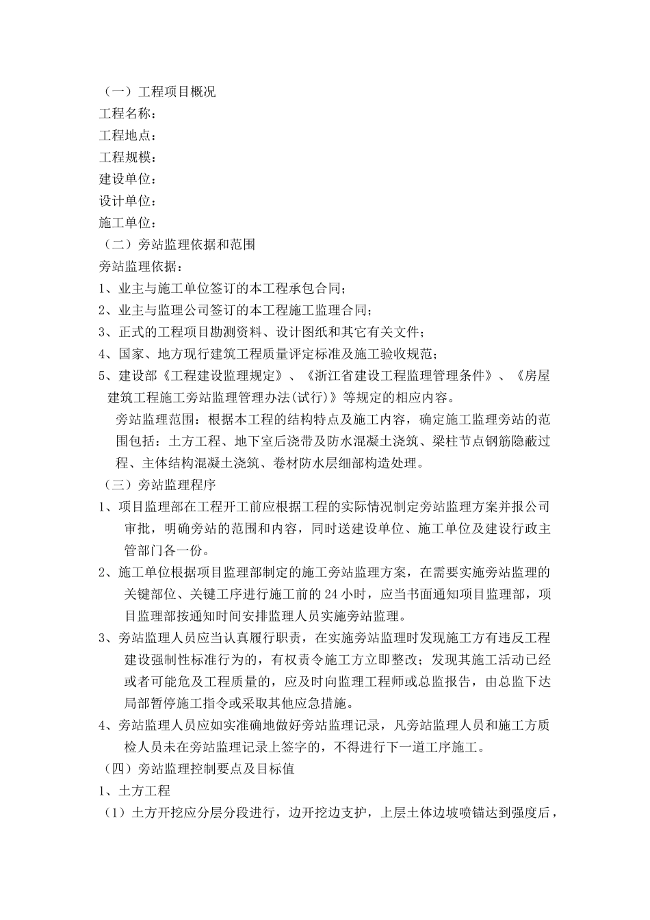 地下室旁站监理实施细则--监理旁站细则_第1页