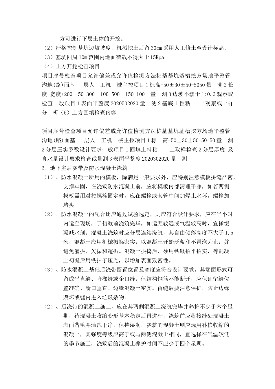 地下室旁站监理实施细则--监理旁站细则_第2页