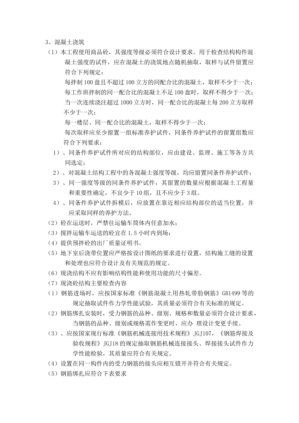 地下室旁站监理实施细则--监理旁站细则_第3页