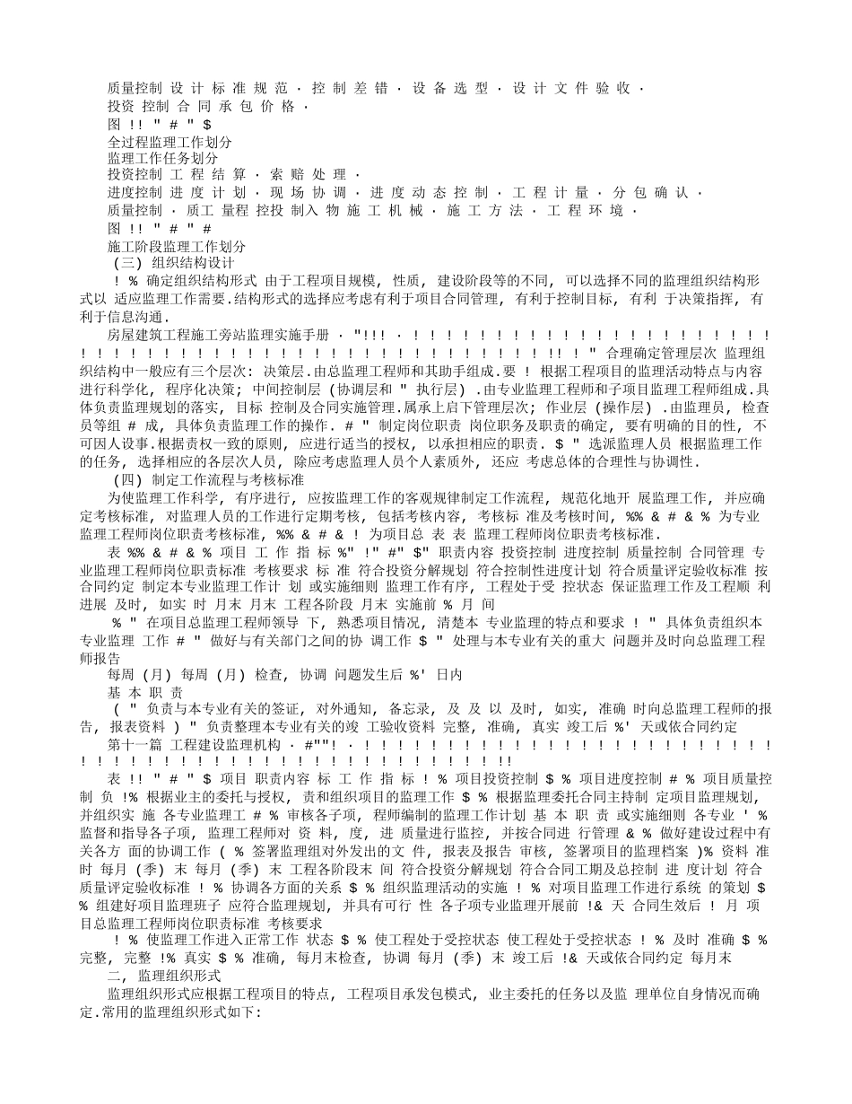 房屋建筑工程施工旁站监理实施手册--监理旁站细则_第2页