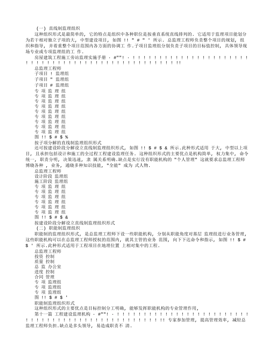 房屋建筑工程施工旁站监理实施手册--监理旁站细则_第3页