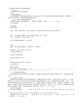 房屋建筑工程施工旁站监理实施手册--监理旁站细则