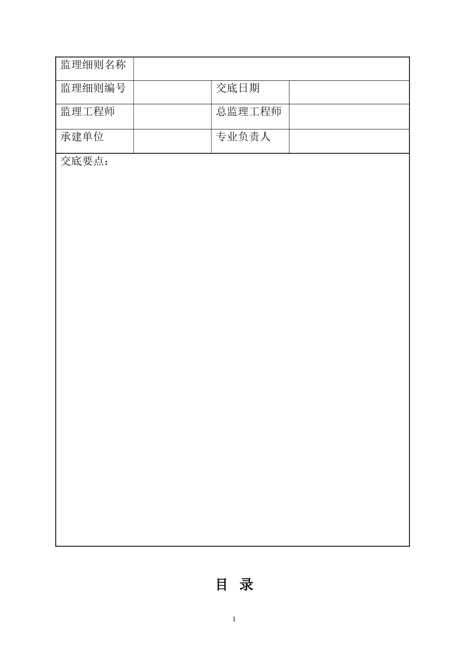 工程施工旁站监理细则--监理旁站细则_第2页