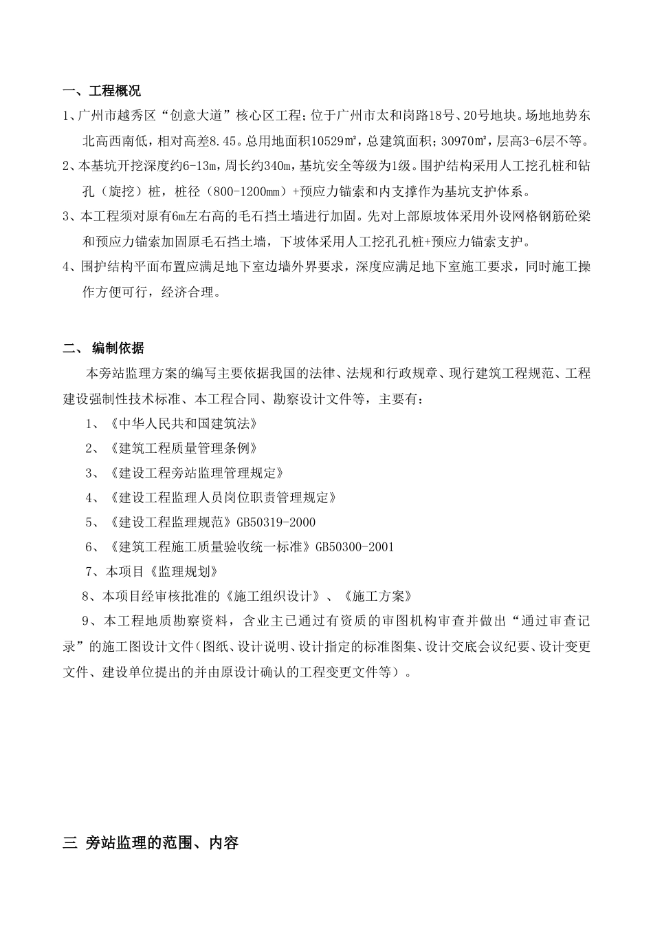 广州市越秀区创意大道核心区工程旁站监理细则--监理旁站细则_第3页
