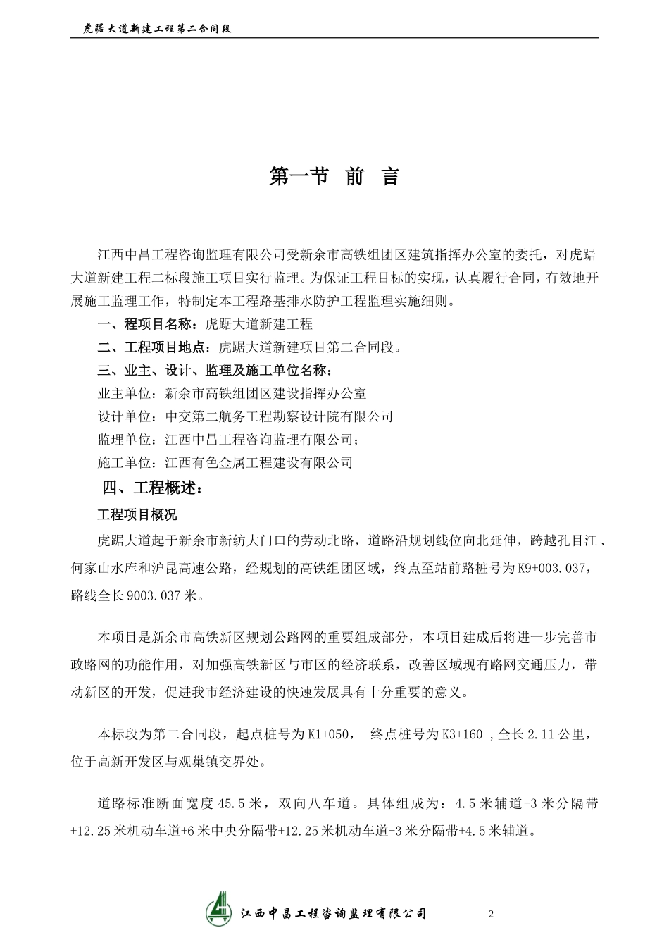 虎踞大道新建工程旁站监理实施细则--监理旁站细则_第3页