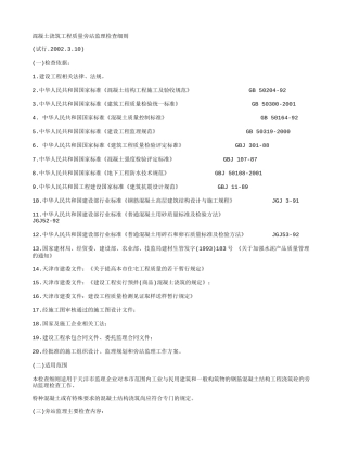 混凝土浇筑工程质量旁站监理检查细则--监理旁站细则