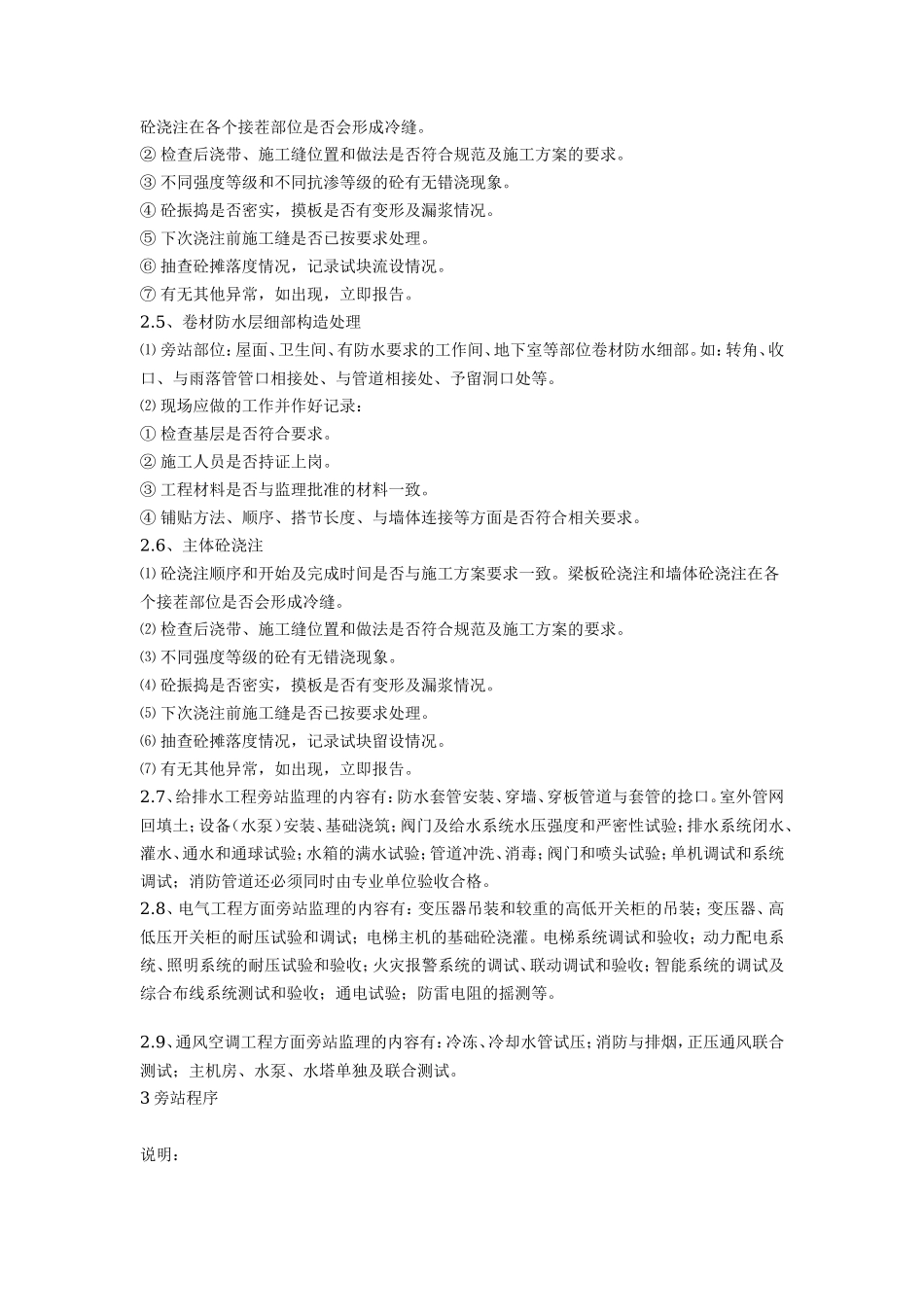 监理旁站--监理旁站细则_第2页