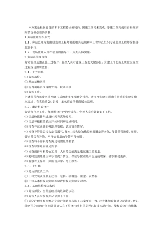 监理旁站--监理旁站细则