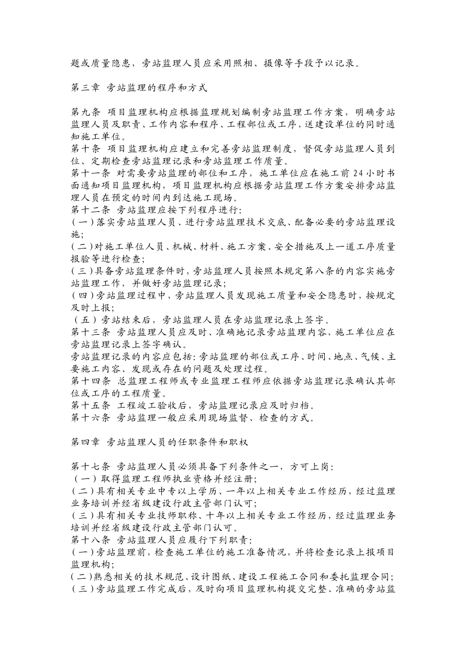 建设工程旁站监理暂行规定--监理旁站细则_第2页