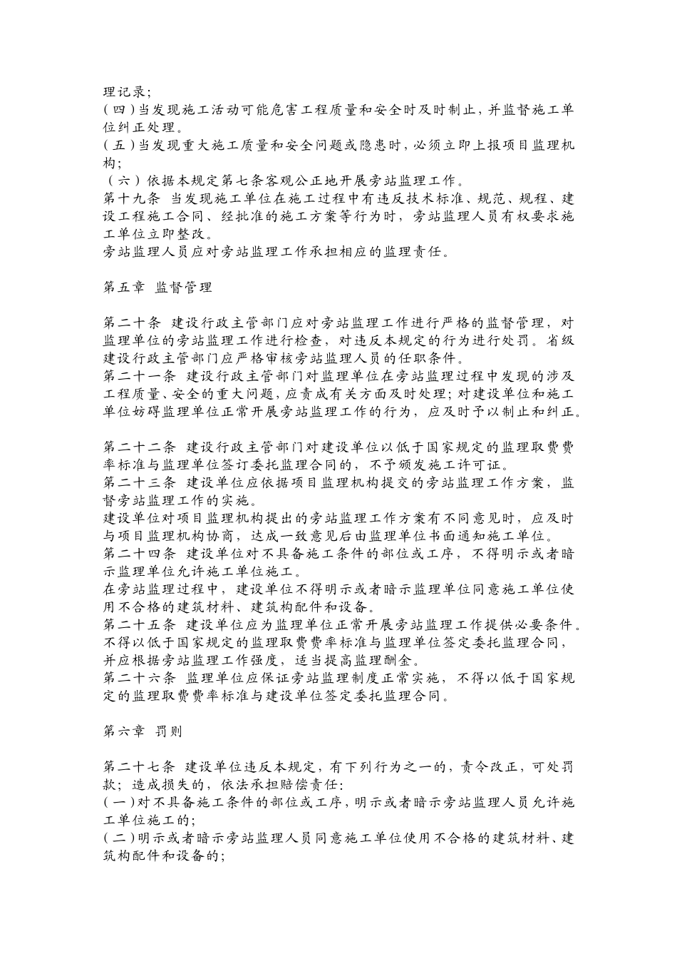 建设工程旁站监理暂行规定--监理旁站细则_第3页