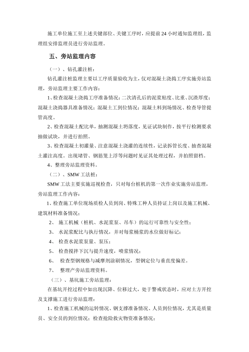 某道路改建工程旁站监理实施细则--监理旁站细则_第3页