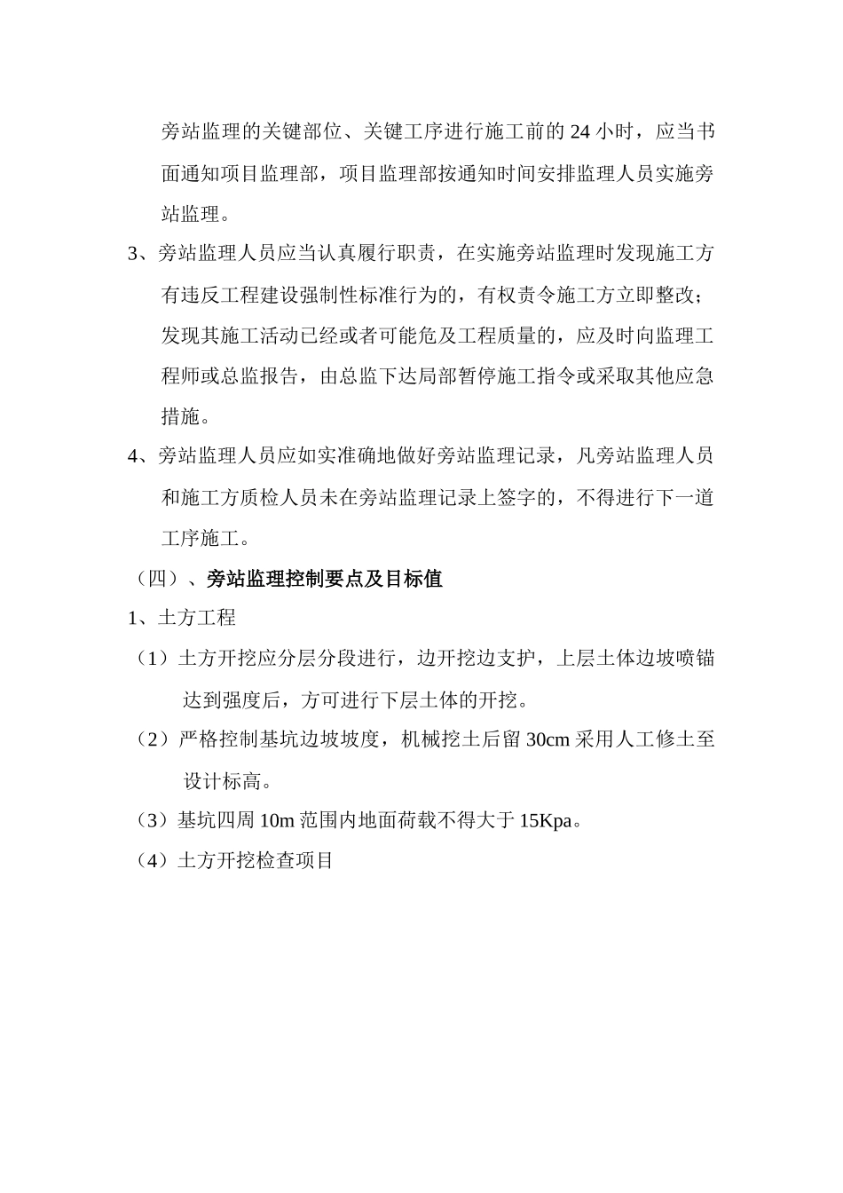 某商业住宅楼工程旁站监理实施细则--监理旁站细则_第2页