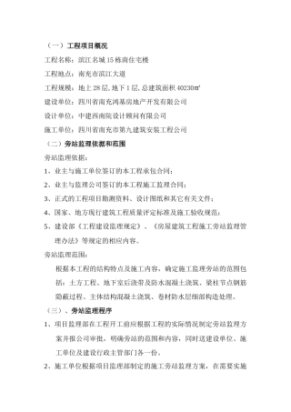 某商业住宅楼工程旁站监理实施细则--监理旁站细则