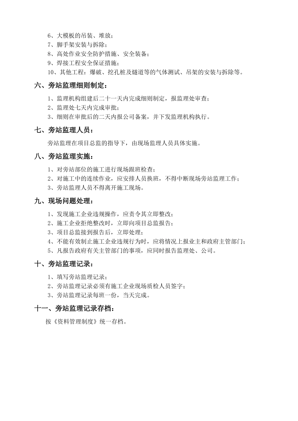 旁站监理细则--监理旁站细则_第2页