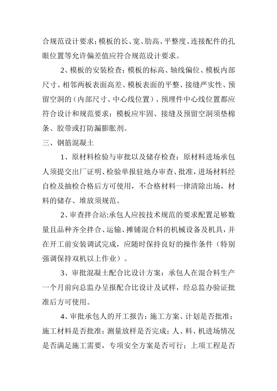 桥梁工程监理实施细则--监理旁站细则_第2页