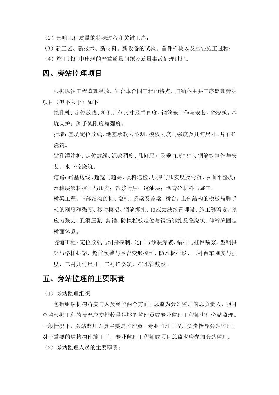 市政道路旁站监理实施细则--监理旁站细则_第2页