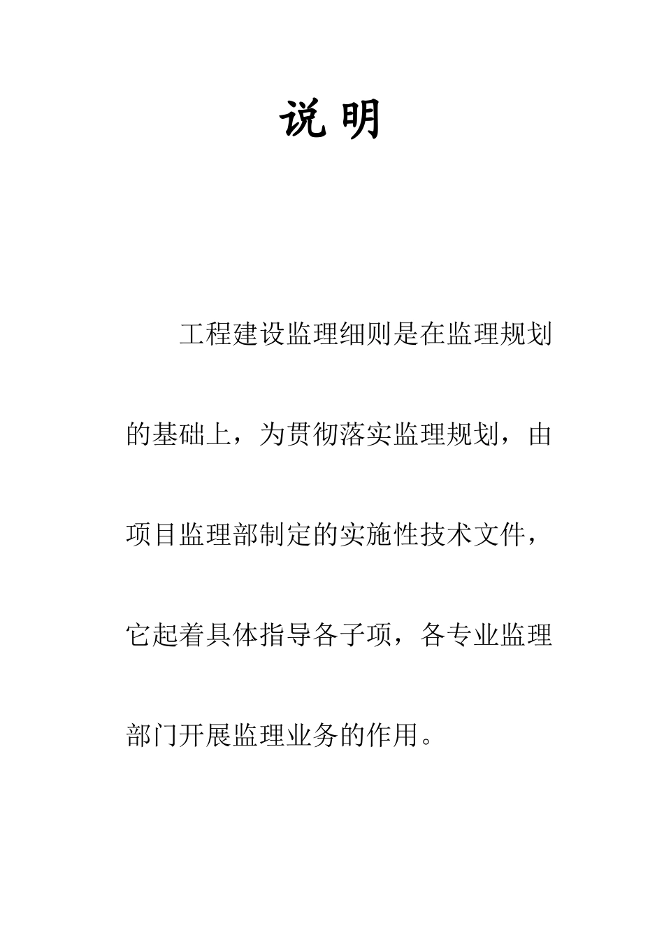 天津芥园水厂生产排水（泥）处理工程旁站监理细则--监理旁站细则_第2页