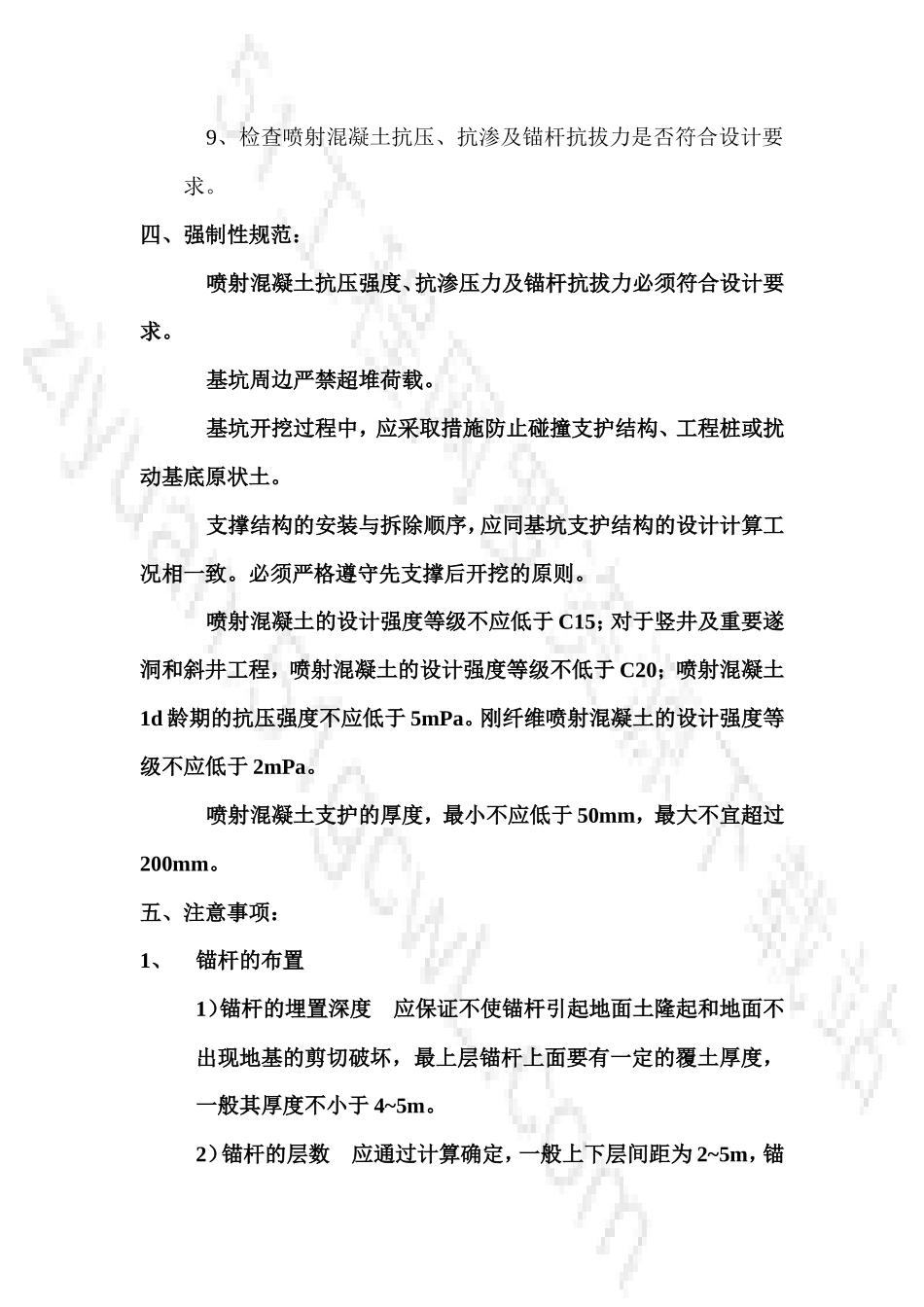 土钉墙旁站细则--监理旁站细则_第2页