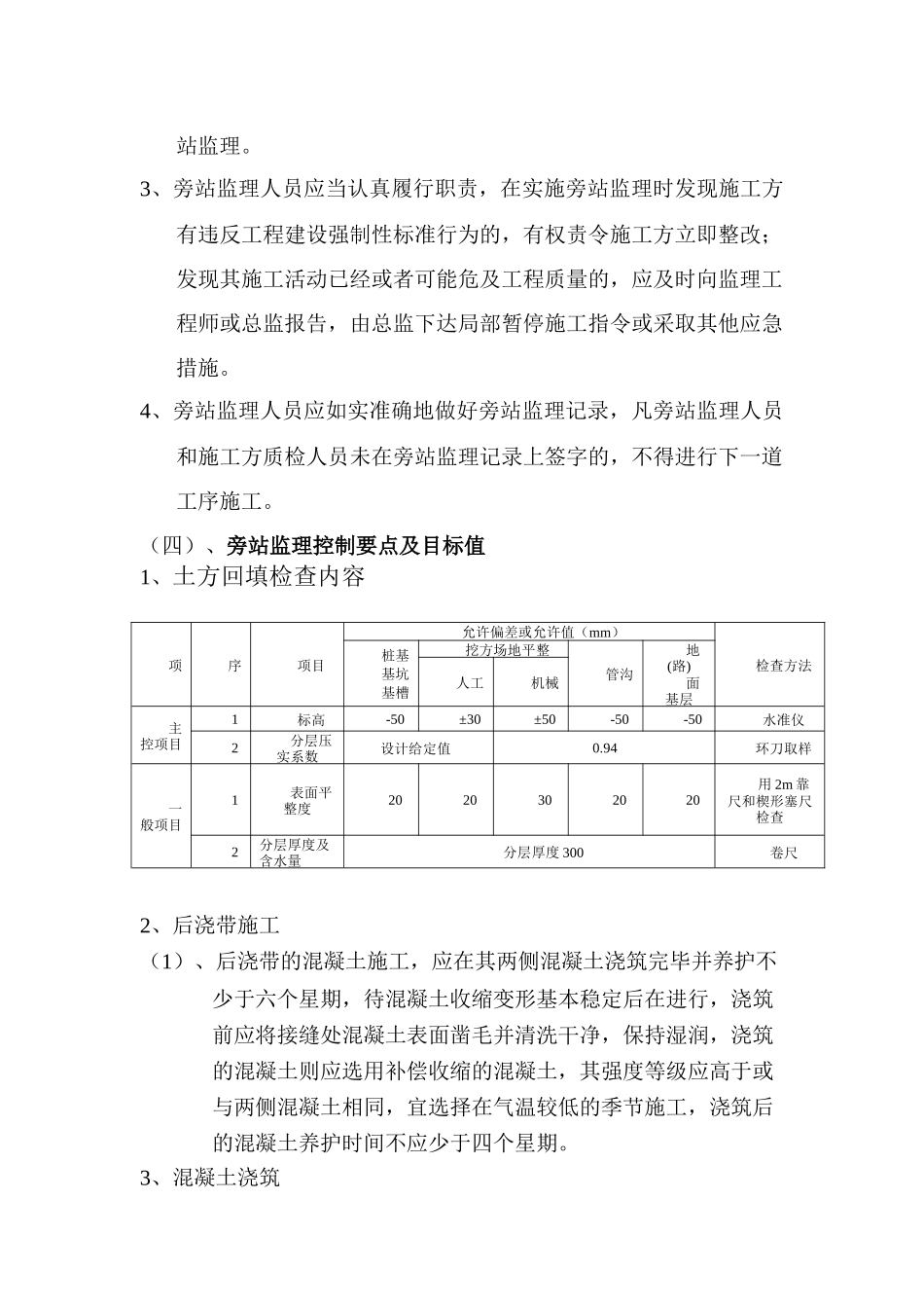 园林博览会主展馆旁站监理实施细则--监理旁站细则_第2页