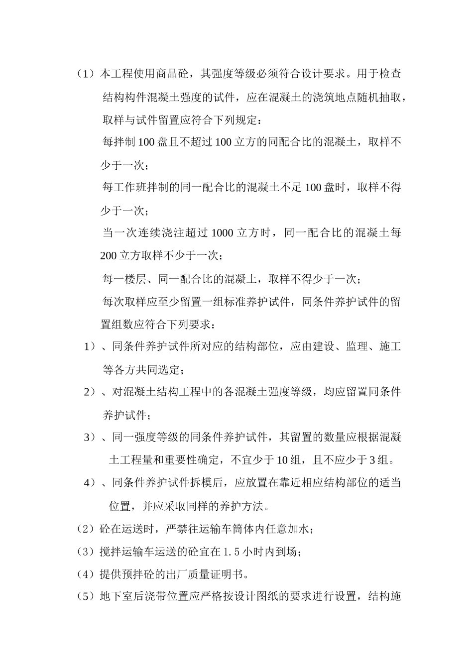 园林博览会主展馆旁站监理实施细则--监理旁站细则_第3页