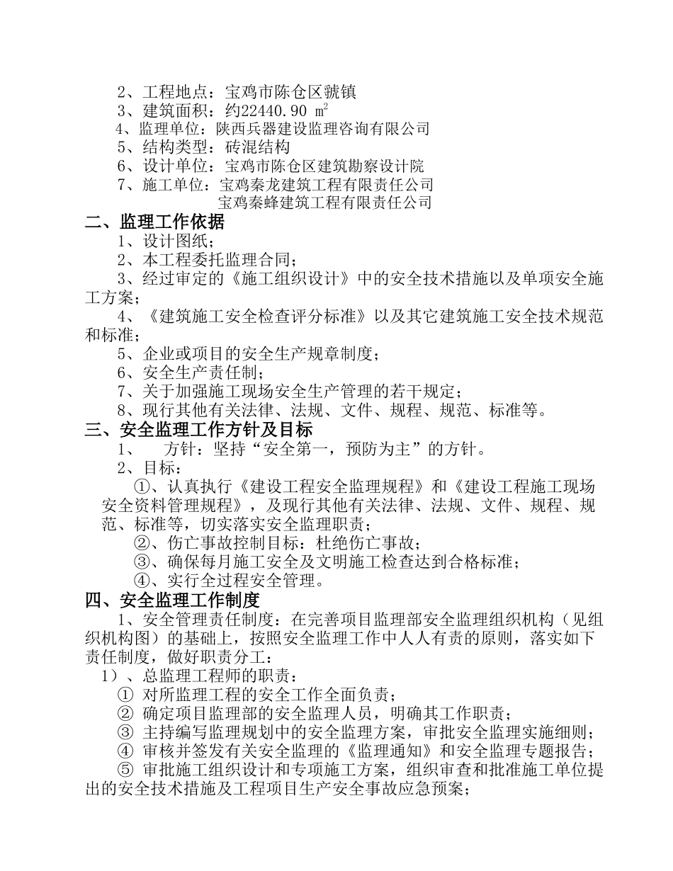 安全监理方案--监理方案_第2页