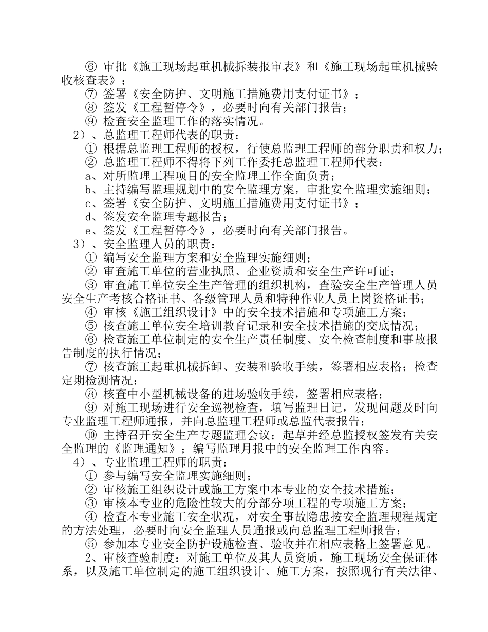 安全监理方案--监理方案_第3页