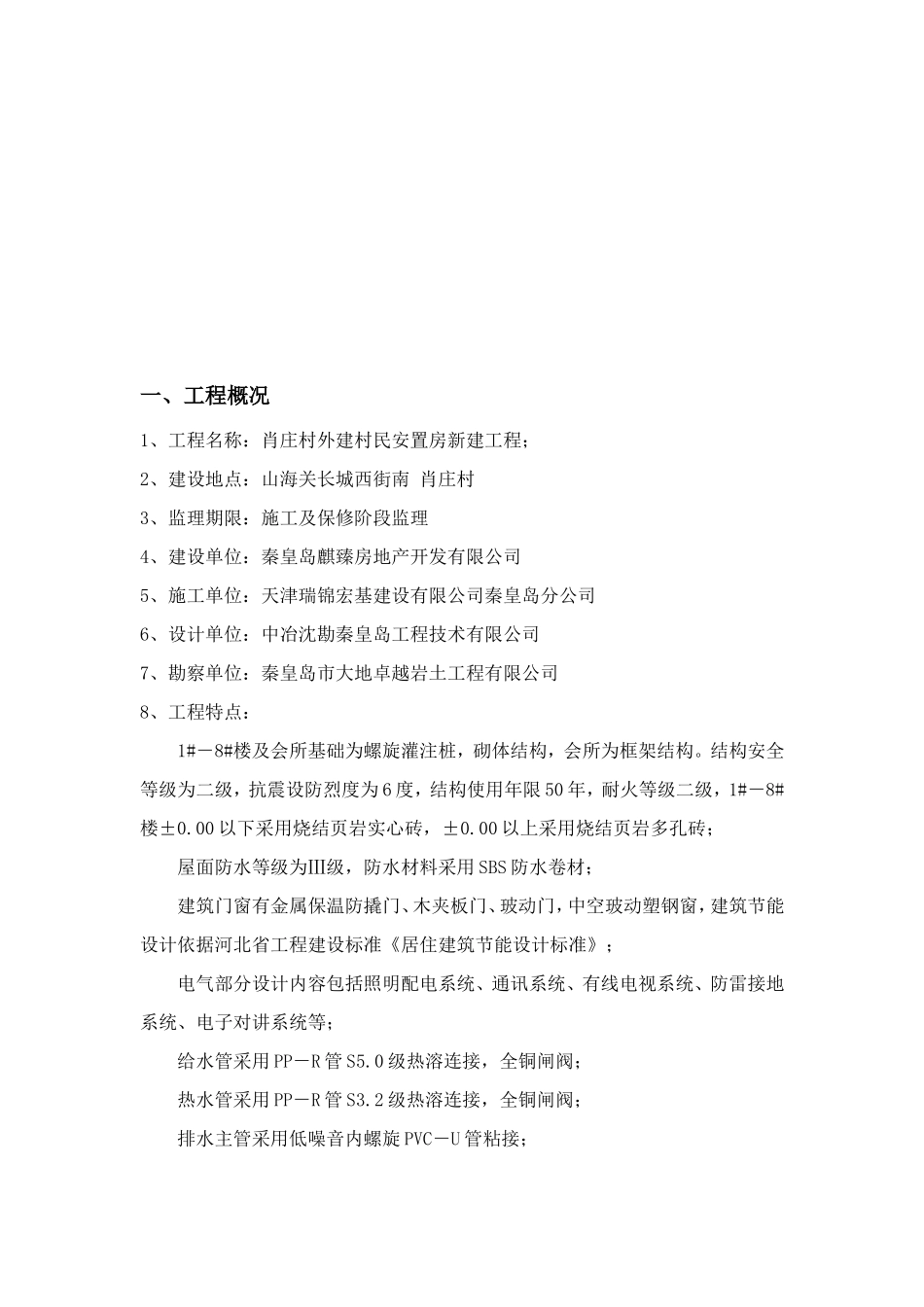 安置房新建工程监理安全方案--监理方案_第3页
