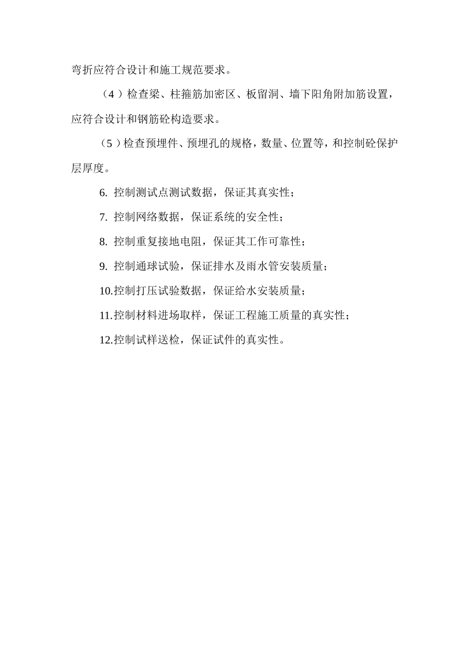 安置小区监理旁站方案--监理方案_第3页