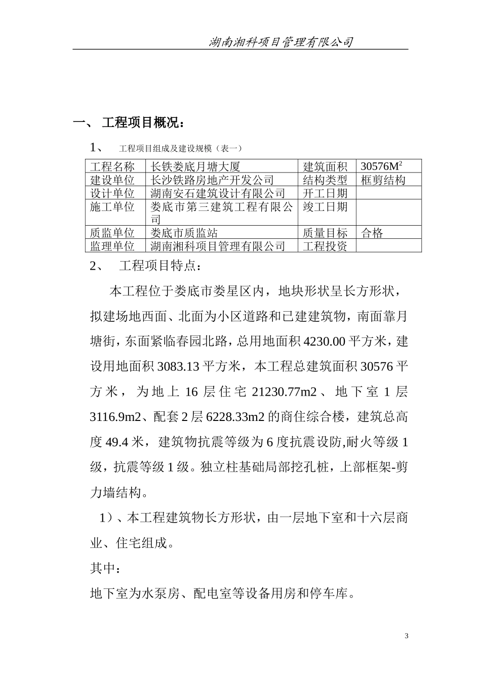 大厦工程旁站监理方案--监理方案_第3页