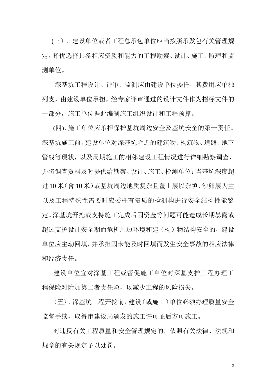 高层深基坑支护监理方案--监理方案_第2页
