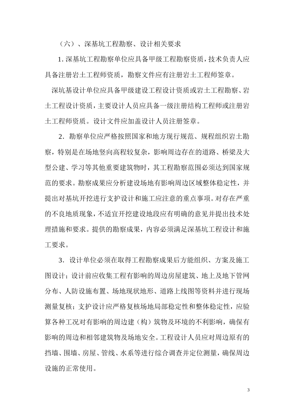 高层深基坑支护监理方案--监理方案_第3页